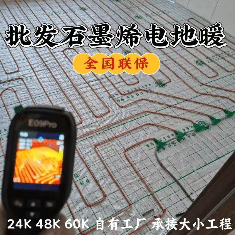 天津 石墨烯电地暖公司哪家好？合理报价深度解析